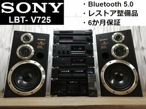 ■Bluetooth 対応・レストア整備済■SONY LBT-V725 高音質チューニング・バブルコンポ・システムコンポ・ミニコンポ・ソニー 検/j5 j7 m0o