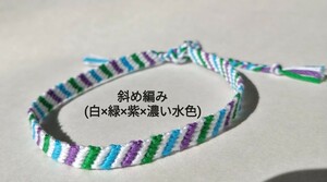 ★即決★斜め編み《白×緑×紫×濃い水色》ハンドメイドミサンガ