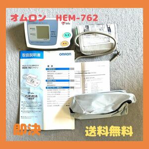 送料無料　オムロン 自動血圧計 HEM-762 ファジィ