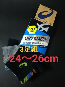 24〜26cm！送料無料！asics アシックス【 DRY＆MESH】吸汗速乾ソックス 3足セット 男性用 靴下 まとめ売り 紳士用 メンズ メッシュ編み