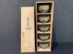 有田焼　煎茶碗　5個セット　雅雲錦　福幸　木箱付き