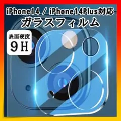 ＊iPhone14 14Plus　ガラスフィルム カメラフィルム カメラ 保護
