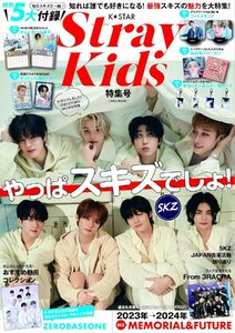 K☆STAR StrayKids 特集号 (EIWA MOOK)