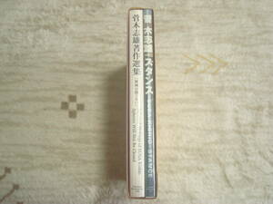 図録２冊1箱　菅木志雄著作集（領域は閉じない）・菅木志雄スタンス　1999年　横浜美術館　現代美術