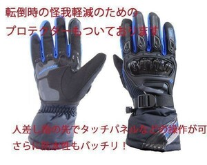 バイク 手袋 グローブ 防滴 雨用 プロテクター付 タッチパネル対応 青 Lサイズ (検 DAMMTRAX Suzuki