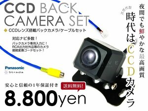 送料無料◎ CCDバックカメラ & 入力変換アダプタ セット パナソニック CN-HDS630D - 角型ガイドライン有り 汎用