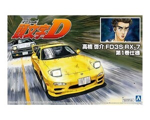 アオシマ 頭文字（イニシャル）D No.12 1/24 高橋啓介 FD3S RX-7 第1巻仕様