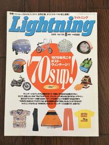 ライトニング Ｌｉｇｈｔｎｉｎｇ ２００５年８月号 雑誌 本 ブック ７０ｓ ｕｐ ヴィンテージ 自転車 ハーレー サーフィン 古着