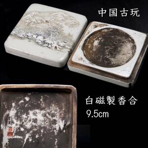 。◆楾◆ 中国古玩 白磁製 陶硯 9.5cm 書道具 唐物骨董 [G129]QU/24.4廻/YS/(60)