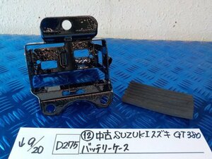 D275●〇★（12）中古　SUZUKI　スズキ　GT380　バッテリーケース　5-9/20（う）