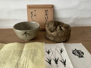 十二代　中里太郎右衛門　御茶窯　絵唐津茶