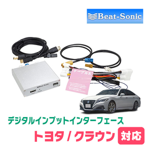 クラウン(220系・R2/11～R4/7)用　ビートソニック/HVXT03　T-Connect ナビ用デジタルインプット