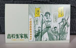 週刊少年ジャンプ　キャラクターズガムコレクション　ステッカー　高校生家族