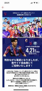 ＦＣ東京対ＦＣ町田ゼルビア　明治安田Ｊ１リーグ公演日：2024/04/21(日)15:00 味の素スタジアム 南サイド自由×2枚 J1 