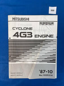 889/三菱4G3エンジン整備解説書 4G32 4G37 1987年10月