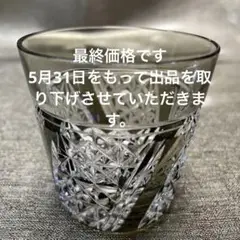 酒器　江戸切子　冷酒杯　カガミクリスタル