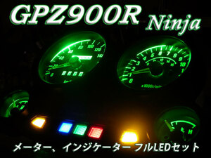 ★GPZ900R ZX-10 GPZ1000RX NINJA メーター球フルLEDセット 緑色