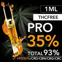 上級者向け PROリキッド 1ml 35% OG crdp cbd ◇1