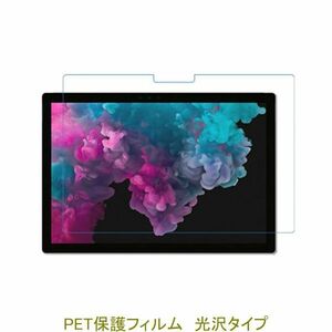 Surface Pro 7 12.3インチ 2019年 2020年 液晶保護フィルム 高光沢 クリア F825