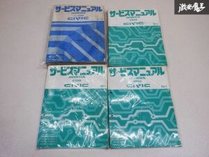 レア 希少品！ HONDA ホンダ 純正 部品 サービスマニュアル シャシ整備編 配線図集 E-EF1 EF2 EF3 シビック D15B 説明書 リスト 本 棚E2