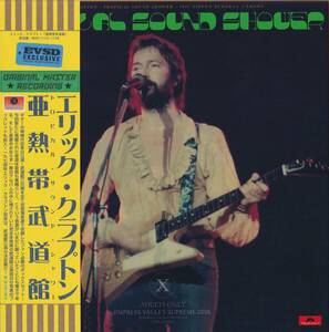 Eric Clapton / 亜熱帯武道館 Tropical Sound Shower～限定100セットナンバリング入りボックス (midvalley 6CD + Booklet)