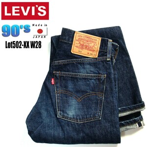 99年 日本製★LEVIS リーバイス★Lot502-XX ビンテージ 復刻 W28 デニム 検 50