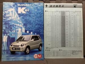 自動車カタログ スズキ Kei HN11S HN12S HN21S HN22S 1999年 平成11年 10月 アクセサリーカタログ 兼 価格表付 SUZUKI ケイ 軽 660 乗用車