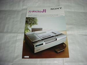 昭和55年3月　SONY　SL-J1のカタログ