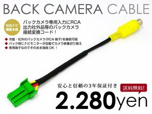 メール便送料無料 日産 バックカメラ 変換 ケーブル HC510D-A リアカメラ カーナビ 純正ナビ ハーネス モニター カメラ