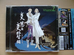 CD◆ビタミンZ キャラクターソングCD 方丈慧＆方丈那智 編