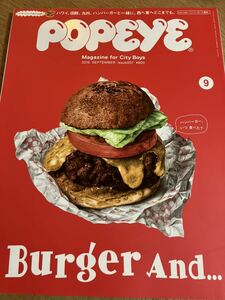 POPEYE 2018年9月号 No.857 ポパイ