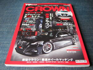 VIPSTYLEチューニング＆ドレスアップガイド CROWN　クラウン 210 200 18