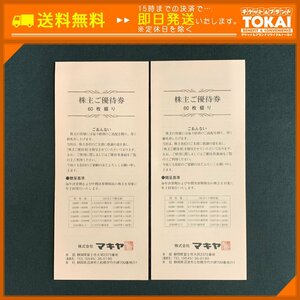 MO6c [送料無料] 株式会社マキヤ 株主ご優待券綴り 60枚綴り×2冊 100円×120枚 計12,000円分 2024年6月30日まで