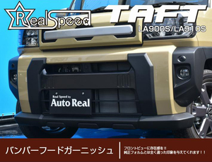 【REALSPEED】リアルスピード【ダイハツ　タフト（LA900S/LA910S）用】フロントバンパーガーニッシュ　オートリアル（auto real）