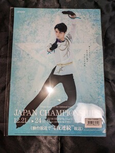 羽生結弦 写真とポスター展 クリアファイル ⑤