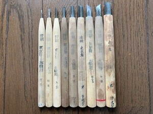 清綱(きよつな)　東京製　彫刻刀　9本　木彫り　木工　ウッド　カービング　最高峰　送料無料