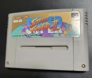 SUPER STREET FIGHTER Ⅱ / スーパーストリートファイター2 SFC スーパーファミコン Nintendo 任天堂 動作品 ソフト