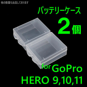 2個 GoPro9 10 11 バッテリー ケース 保管 保護 携帯 収納ケース Ug