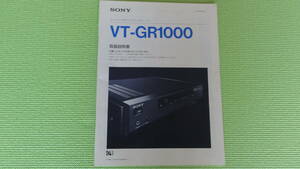 希少 ソニー　カタログ VT-GR1000 ゴーストリダクションテレビチューナー SONY