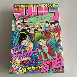 ★ 月刊 少年マガジン 1989年 1月号 浅香唯 アイドルカセットレーベル 南野陽子 八木さおり 小川範子 吉田真里子 TVジャッカー 他 ♪GM67