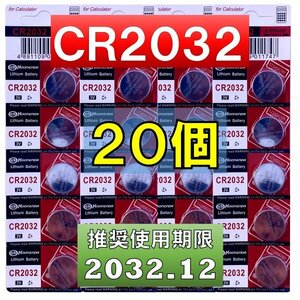CR2032 リチウムボタン電池 20個 使用推奨期限 2032年12月 at