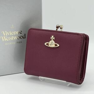 【極美品】Vivienne Westwood ヴィヴィアンウエストウッド 二つ折り財布 がま口財布 ミニ財布 オーブ 惑星 シンプル ボルドー ED000115