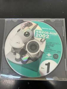 年賀状CD-ROM2002