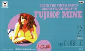 【峰不二子 パープルver.】ルパン三世 PART5 フィギュア GROOVY BABY SHOT VII FUJIKO MINE ビキニ 未開封 新品 PW