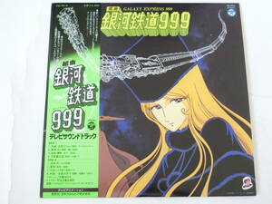 銀河鉄道999 LPレコード 組曲 銀河鉄道999 テレビサウンドトラック