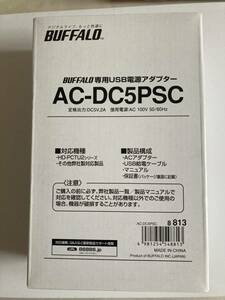 BUFFALO AC-DC5PSC 電源アダプター