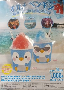 1ケース1000個　かき氷カップSM-400PP オカメペンギンSBオリジナルカキ氷　イベント　お祭り　学園祭　紙製品　屋台　