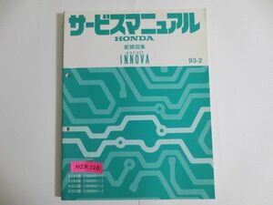ASCOT INNOVA アスコット イノーバ E-CB3/4 E-CC4/5型 配線図集 ホンダ サービスマニュアル 送料無料