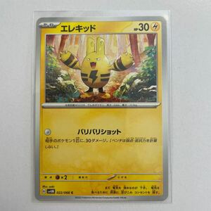 ポケモンカード エレキッド　バリバリショット