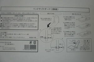 ベッドサイドガード二個セット　未使用